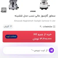 سماور گازی المپیک ۹لیتری|سماور، چای‌ساز، قهوه‌ساز|خرم‌آباد, |دیوار