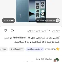 شیائومی ردمی نوت ۱۴s|موبایل|قائمشهر, |دیوار