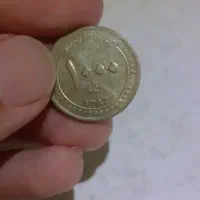 سکه قدیمی|کلکسیون سکه، تمبر، اسکناس|ارومیه, |دیوار