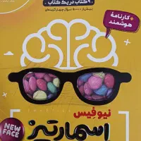 کتاب اسمارتیز ششم