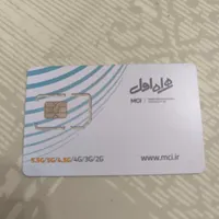 سیم کارت رند همراه اول