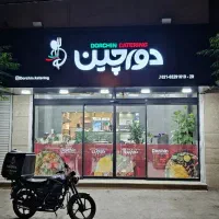 پیک موتوری تمام وقت و نیمه وقت