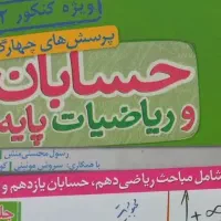 حسابان جامع ۴۰۲