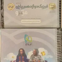 کتاب فیزیک دوازدهم میکرو گاج
