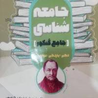 جامعه شناسی مشاوران