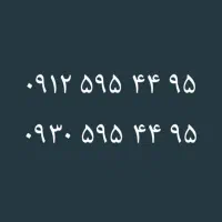 فروش سیم کارت مشابه