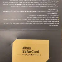 سفر کارت علی بابا