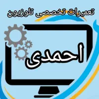 تعمیرات تخصصی تلویزیون