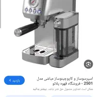 دستگاه اسپرسوساز مباشی مدل ۲۵۰۱|سماور، چای‌ساز، قهوه‌ساز|اهواز, زیتون کارمندی|دیوار