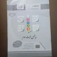 جزوه ریاضی دوازدهم انسانی جویامجد