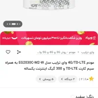 مودم سیمکارتی بسیارقوی وجدیدکاملن نوو|مودم و تجهیزات شبکه|سنندج, |دیوار