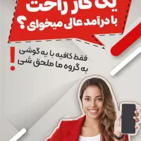 فراخوان دعوت به همکاری در یک شرکت دانش بنیان