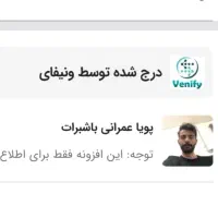 اهل باشبرات، خوب نگا بکنید