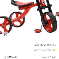 سه چرخه کودک