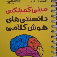 کتاب هوش کلامی مینی کمپلکس