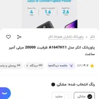 پاور بانک آنکر|لوازم جانبی موبایل و تبلت|مشهد, انقلاب|دیوار