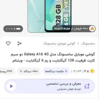 گوشی آ۱۶/a16|موبایل|تهران, قصر فیروزه ۲|دیوار