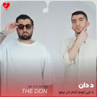 بلیط کنسرت د دان the Don               (ردیف جلو)