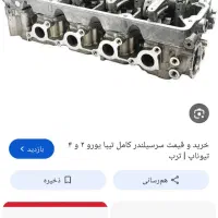فروش سرسیلندر تیبا1