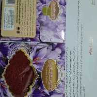 حواله زعفران .شرکت فرتاک کیان سگال . ن|گل و گیاه طبیعی|میمه, |دیوار