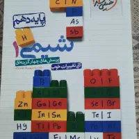 شیمی دهم خیلی سبز تجربی