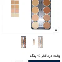 وسایل برند میکاپ|آرایشگاه و سالنهای زیبایی|سنندج, |دیوار