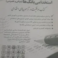 مجموعه کامل آمادگی آزمون‌های استخدامی بانک