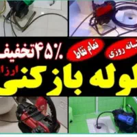 چاه بازکنی چهارباغ سهیلیه کردان رامجین کمالشهرفوری