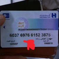 کیف مدارک به نام مهدی عباس زاده گم شده