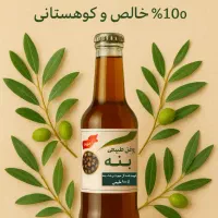 روغن طبیعی پسته کوهی(بنه)