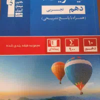 فیزیک دهم تجربی