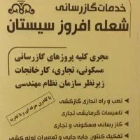 گازرسانی گازکشی لوله کشی گازمنازل و خورده کاری..