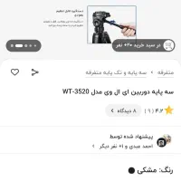 سه پایه دوربین و گوشی عکاسی|دوربین عکاسی و فیلمبرداری|تهران, فلسطین (میدان انقلاب)|دیوار