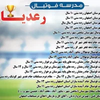 باشگاه فوتبال رعدیار شاهین شهر|خدمات آموزشی|شاهینشهر, خانه کارگر|دیوار