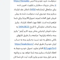 فروش امتیاز سمند سورن