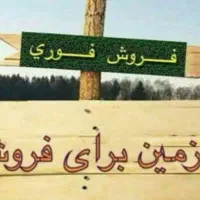 فروش زمین جهادابادپشت سپاه شهرک فردوس