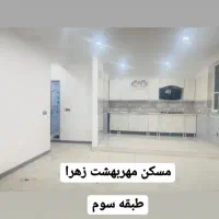 فروش مسکن مهربهشت زهرا طبقه۳
