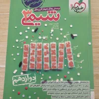 کتاب کمک درسی شیمی دوازدهم