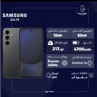 سامسونگ S24fe|موبایل|تهران, جیحون|دیوار