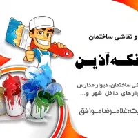 نقاشی ساختمان چرتکه آذین