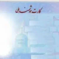 کارت ملی