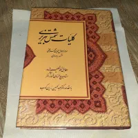 کلیات شمس تبریزی