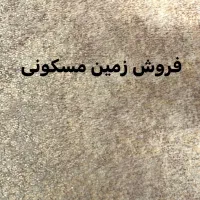 فروش زمین مسکونی