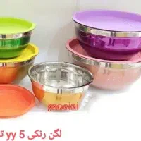 لگن استیل رنگی