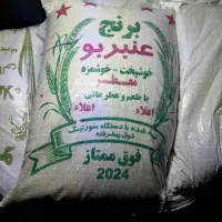 برنج عنبر بو