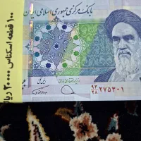 اسکناس نو  یک تا صد