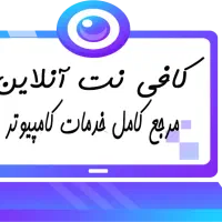 کافی نت آنلاین