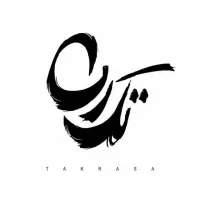 جذب نیرو دفتر خدماتی کاریابی تک رسا