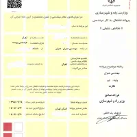 خواهان حقوقی شدن پروانه نظام مهندسی