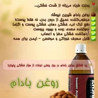 فروش بهترین روغن های درمانی
